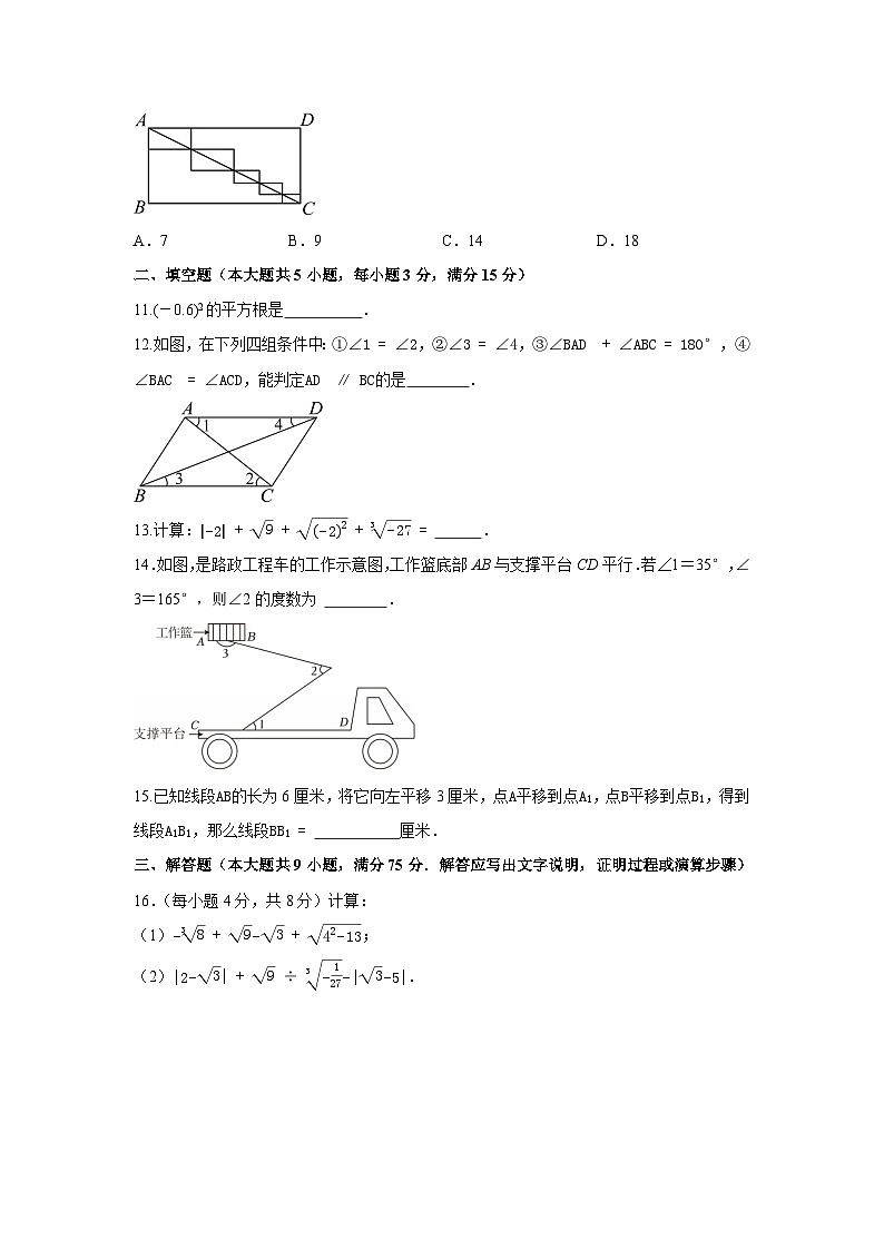 湖北省黄石市黄石港区部分学校2024-2025学年七年级下学期第一次月考 数学试题卷第3页