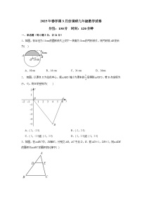 江苏省盐城市大丰区2024-2025学年九年级下学期3月月考 数学试题