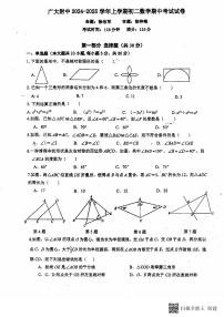 广东省广州大学附属中学2024-2025学年八年级上学期期中考试数学试题