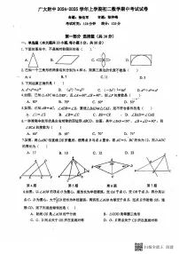 广东省广州大学附属中学2024-2025学年八年级上学期期中考试数学试题