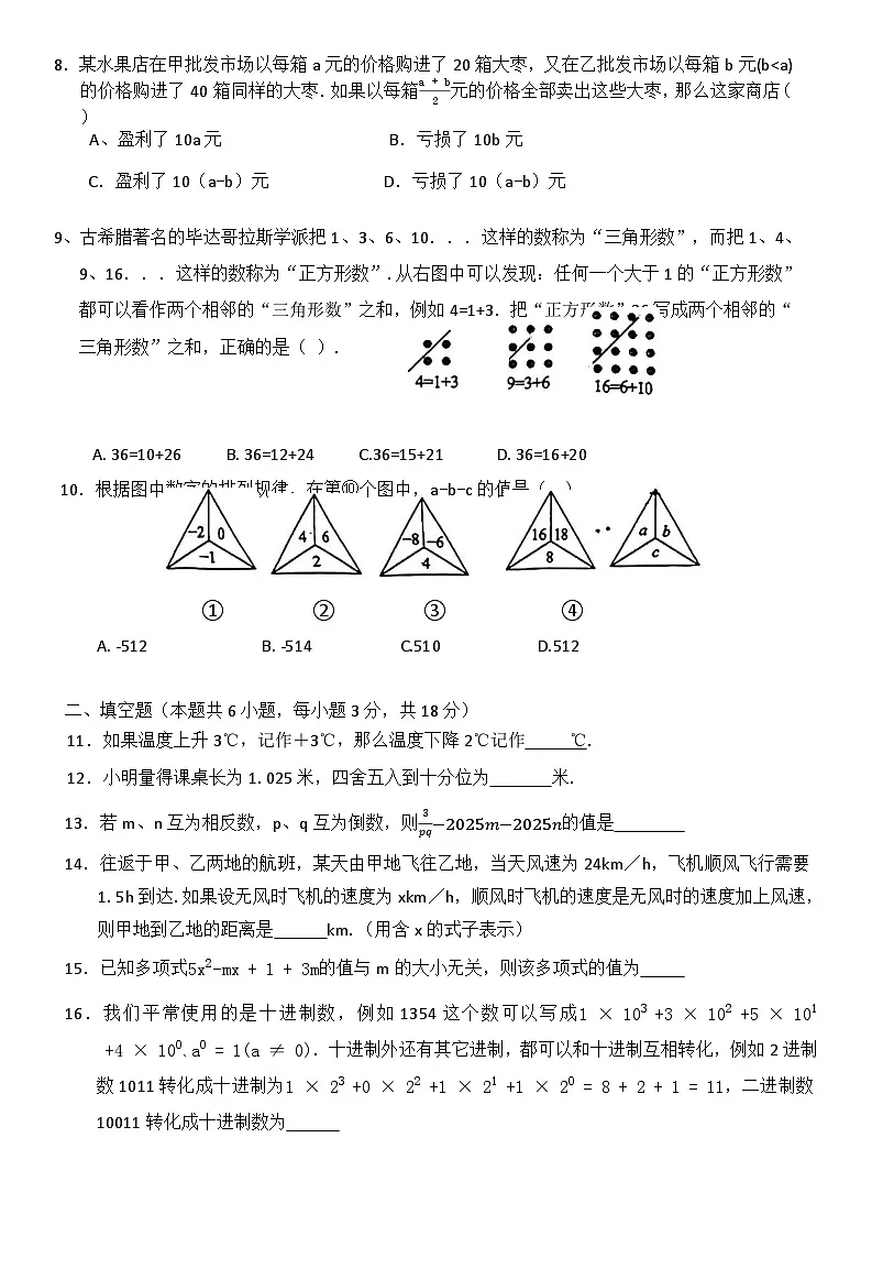 广东省广州市海珠区南武中学2024-2025学年上学期七年级数学期中试卷第2页