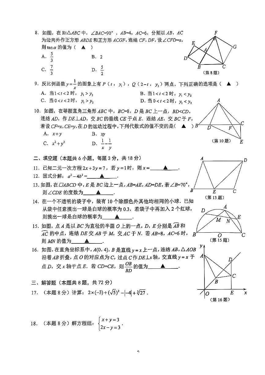 浙江省温州市新希望学校2024-2025学年九年级下学3月月考数学试卷第2页