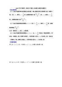 2025年中考数学二轮复习专题二次函数与最值问题练习
