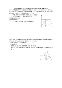 2025年中考数学二轮复习专题四边形的证明与计算（第二课时）练习