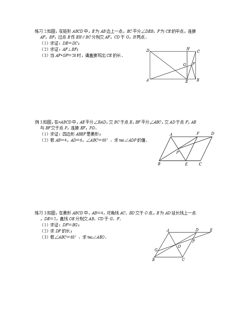 2025年中考数学二轮复习专题四边形的证明与计算练习第2页