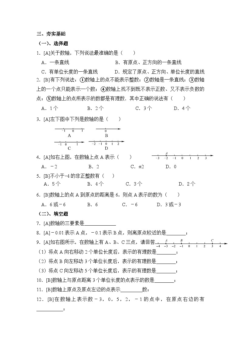 1.2.2數(shù)軸知識梳理與同步練習人教版2024—2025學年七年級上冊第2頁
