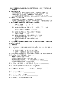 初中数学人教版（2024）七年级上册1.3.1 有理数的加法同步练习题