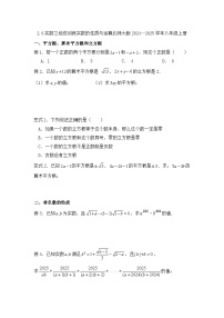数学八年级上册6 实数精练