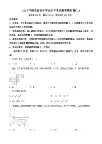 2025年湖北省初中学业水平考试数学模拟卷(二)（原卷版+解析版）