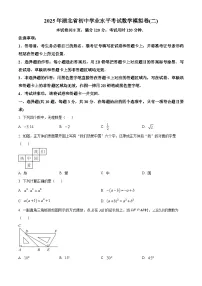 2025年湖北省初中学业水平考试数学模拟卷(二)(原卷版+解析版)