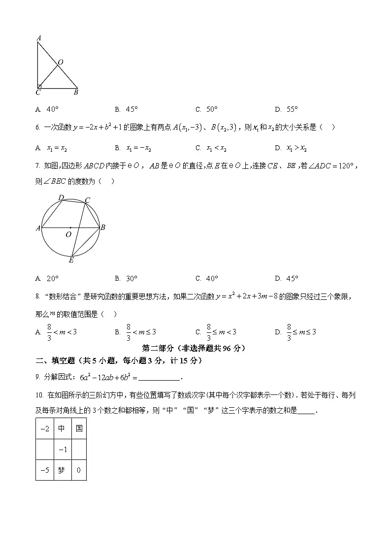 2025年陕西省咸阳市永寿县渡马九年制学校九年级下学期中考一模数学试题(原卷版+解析版)第2页