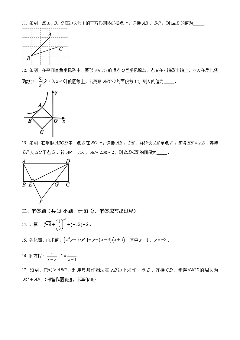 2025年陕西省咸阳市永寿县渡马九年制学校九年级下学期中考一模数学试题(原卷版+解析版)第3页