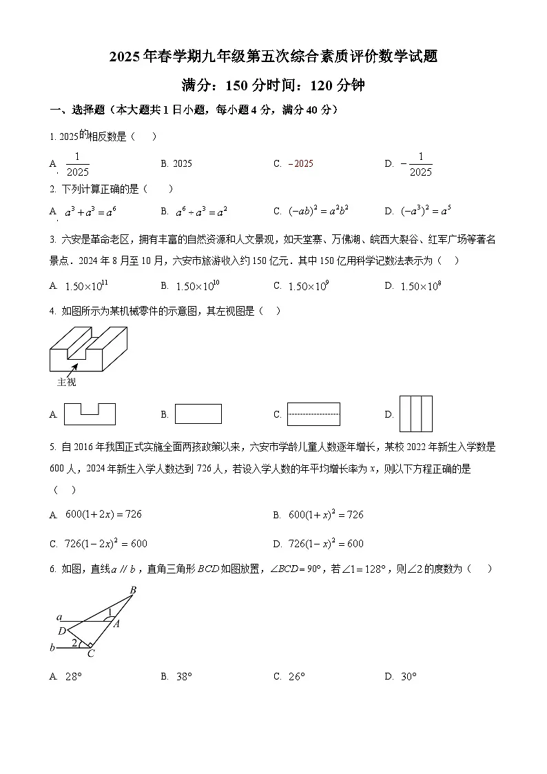 安徽省六安市第九中学2024-2025学年九年级下学期3月月考数学试题(原卷版+解析版)第1页