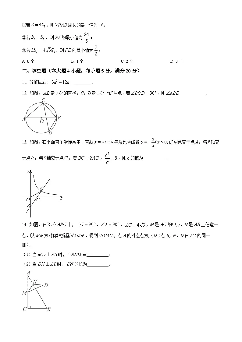 安徽省六安市第九中学2024-2025学年九年级下学期3月月考数学试题(原卷版+解析版)第3页