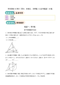 考前突破02填空（雙空、多結(jié)論、多解題3大必考題型）-2025年中考數(shù)學(xué)一輪知識梳理（試題含講義）