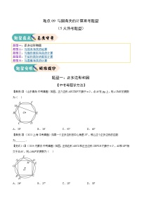 難點(diǎn)09+與圓有關(guān)的計(jì)算?？碱}型（5大熱考題型）-2025年中考數(shù)學(xué)一輪知識(shí)梳理（試題含講義）