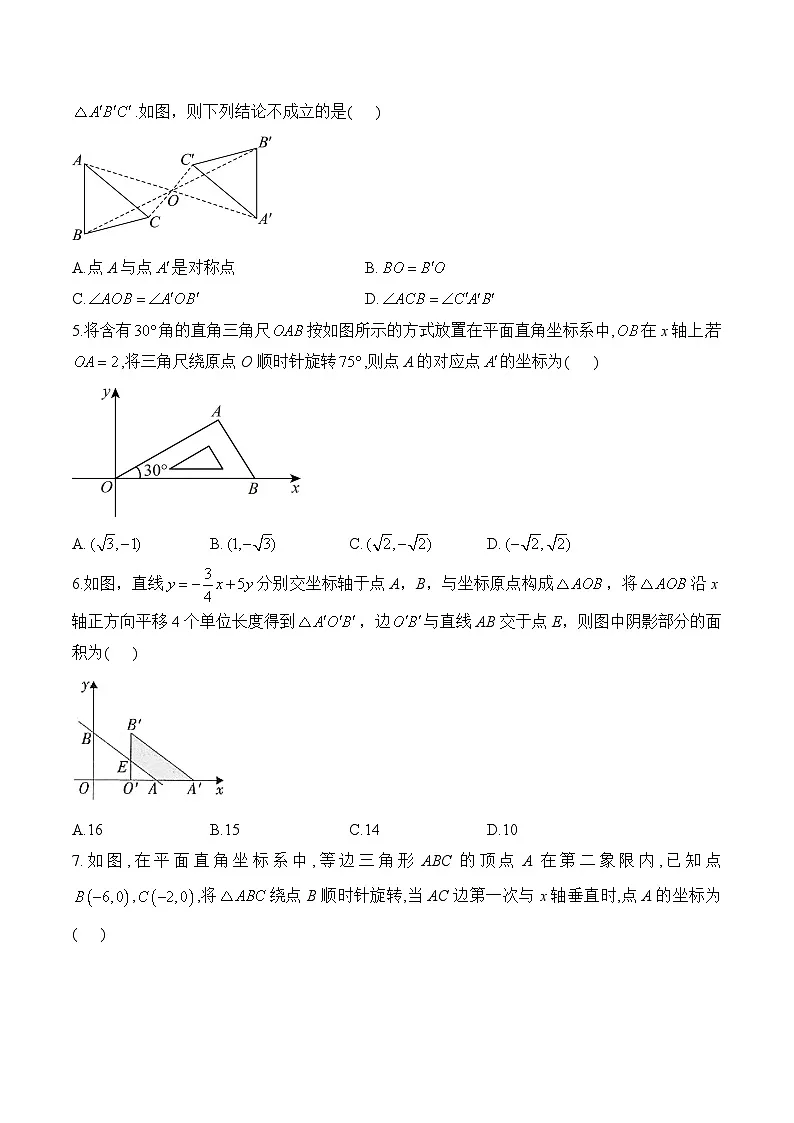 第三章 图形的平移与旋转 单元测试 A卷基础夯实(含答案)北师大版数学八年级下册第2页