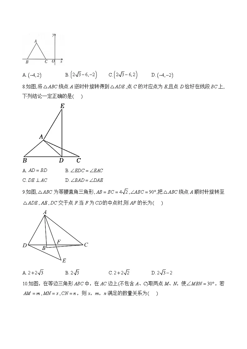 第三章 图形的平移与旋转 单元测试 A卷基础夯实(含答案)北师大版数学八年级下册第3页