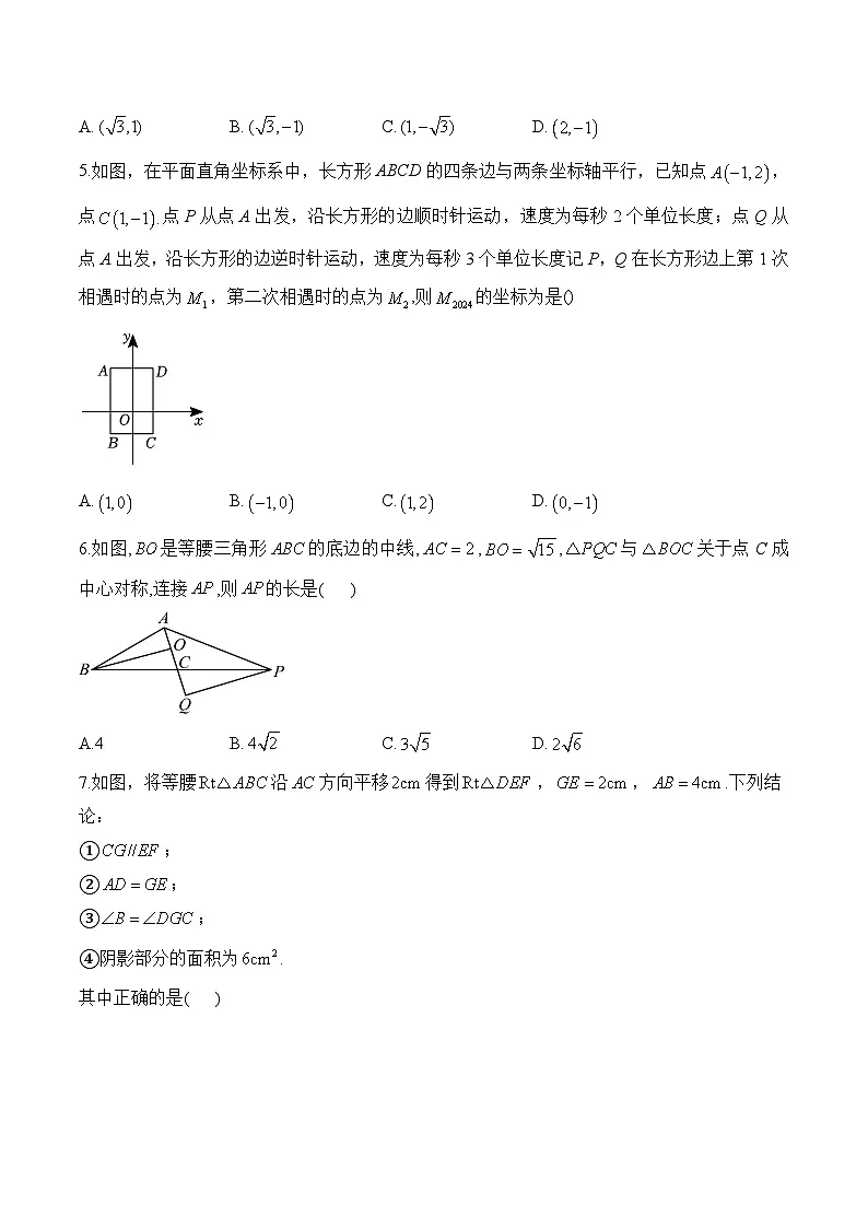 第三章 图形的平移与旋转 单元测试 B卷能力提升(含答案)北师大版数学八年级下册第2页