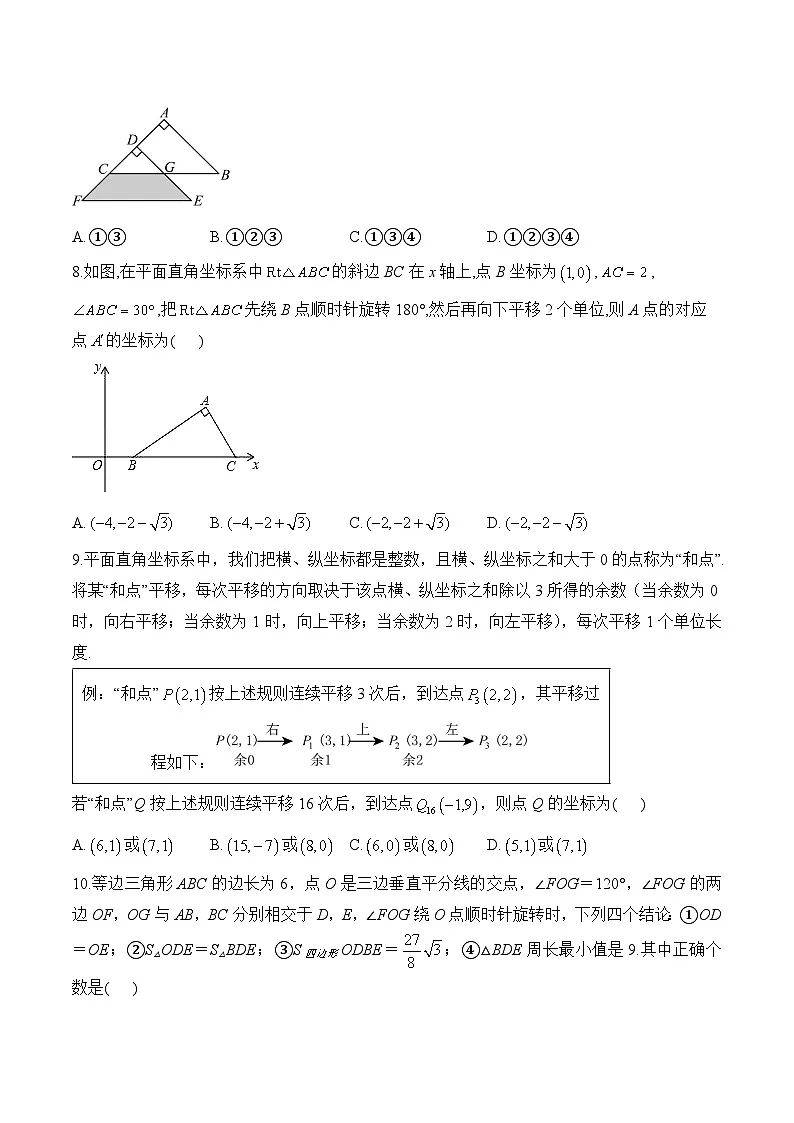 第三章 图形的平移与旋转 单元测试 B卷能力提升(含答案)北师大版数学八年级下册第3页