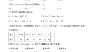 初中数学第四章 因式分解1 因式分解单元测试随堂练习题
