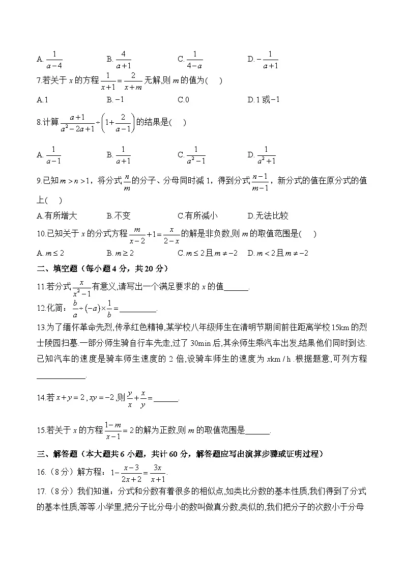 第五章 分式与分式方程 单元测试 A卷基础夯实(含答案) 北师大版数学八年级下册第2页