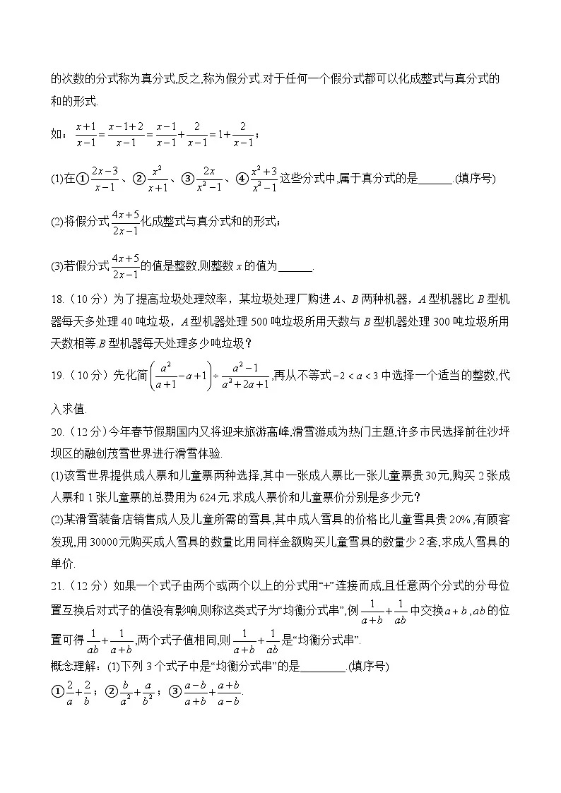 第五章 分式与分式方程 单元测试 A卷基础夯实(含答案) 北师大版数学八年级下册第3页