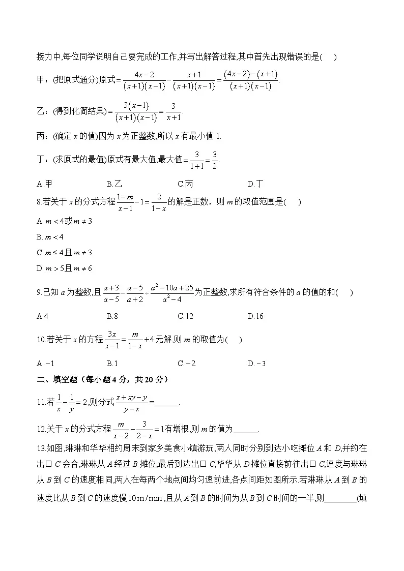 第五章 分式与分式方程 单元测试 B卷能力提升(含答案)北师大版数学八年级下册第2页