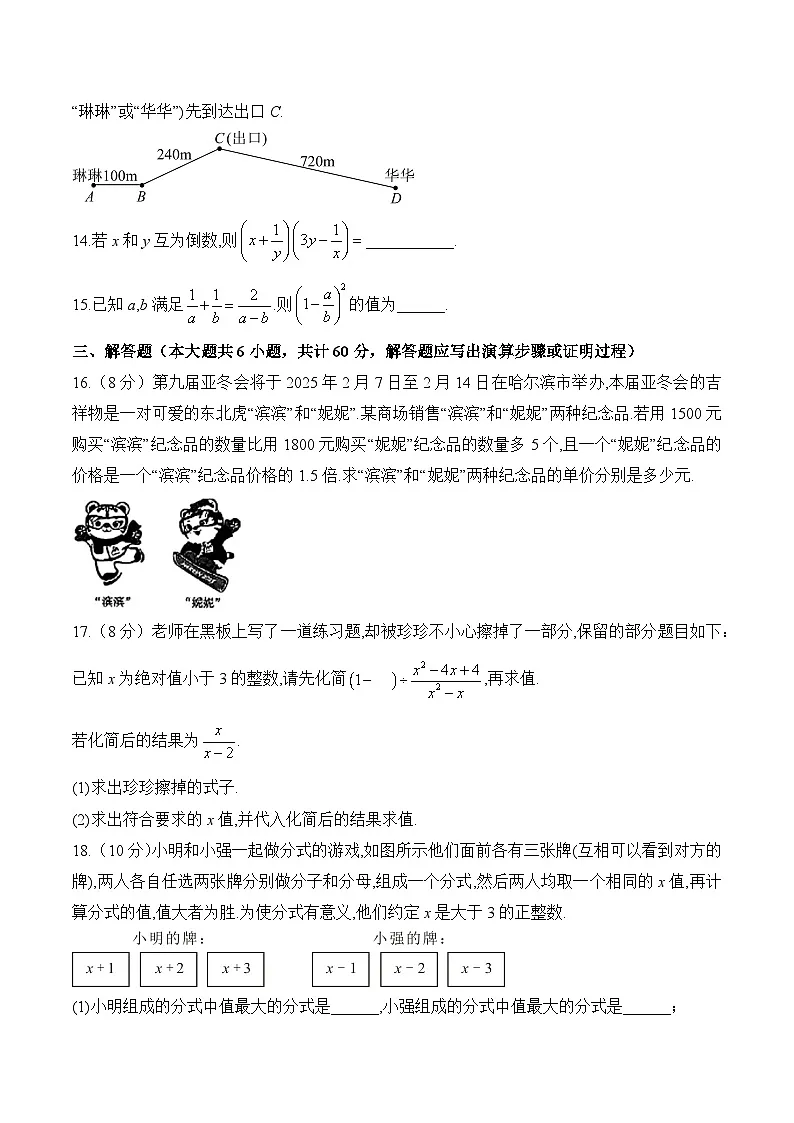 第五章 分式与分式方程 单元测试 B卷能力提升(含答案)北师大版数学八年级下册第3页
