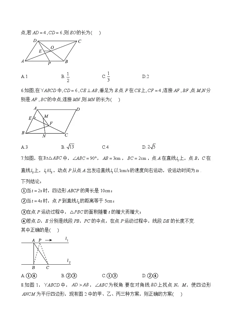 第六章 平行四边形 单元测试 B卷能力提升 (含答案)北师大版八年级下册数学第2页
