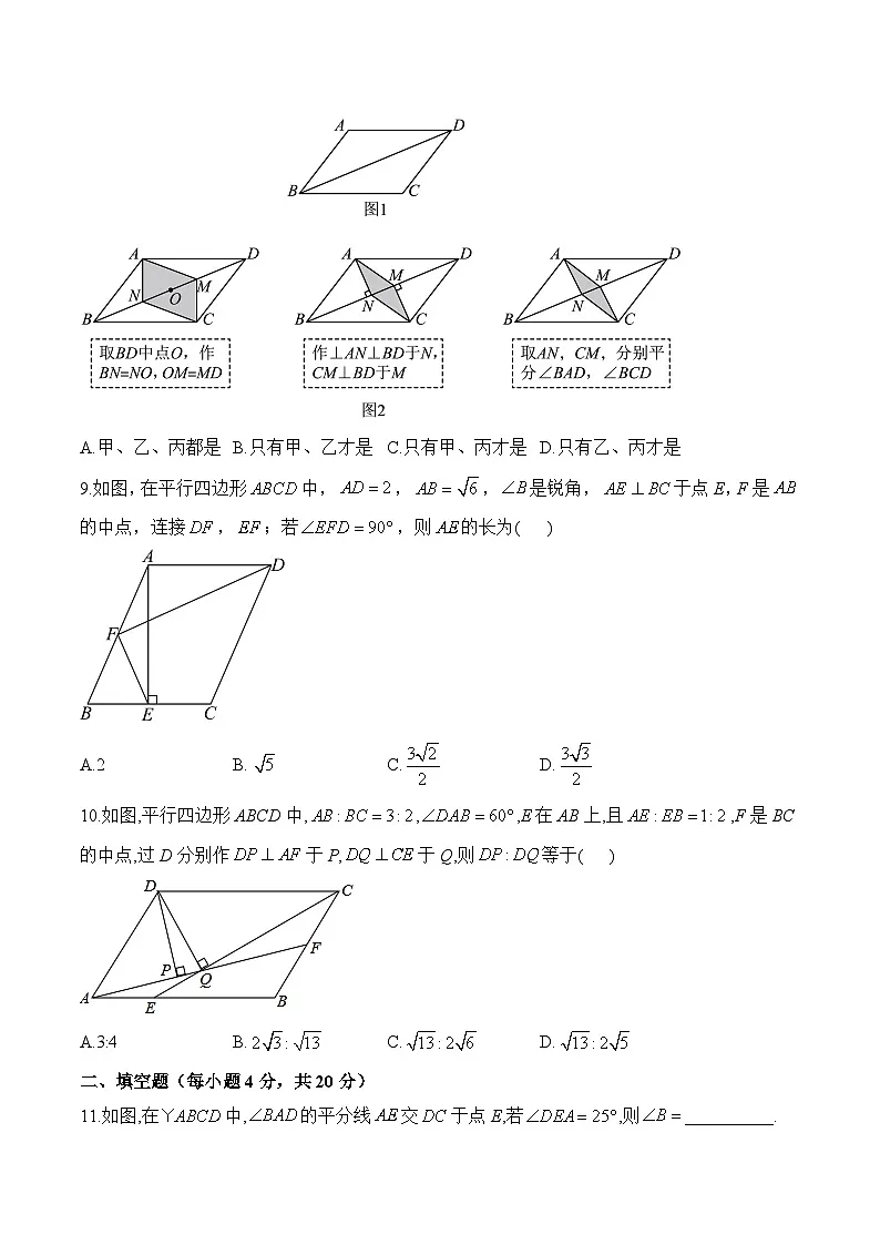 第六章 平行四边形 单元测试 B卷能力提升 (含答案)北师大版八年级下册数学第3页
