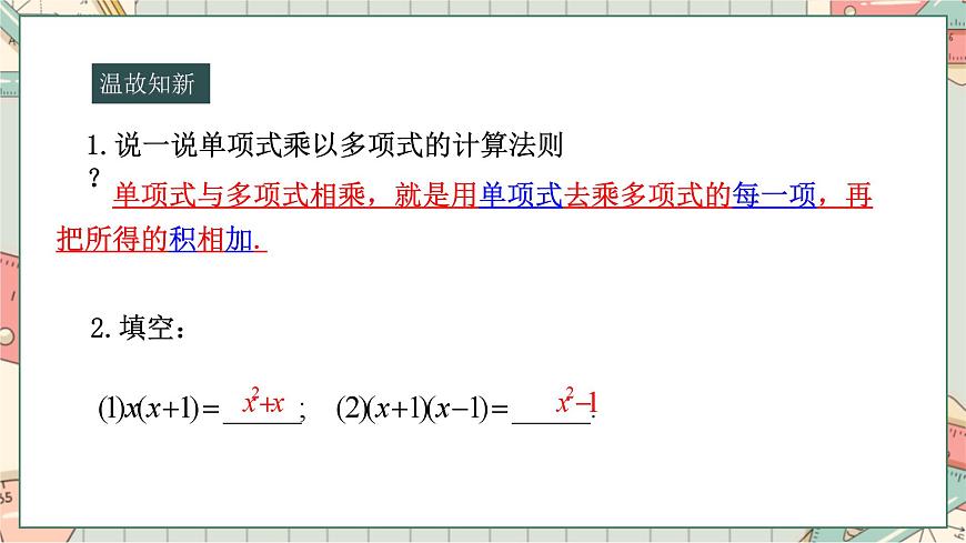 人教版 八年級數(shù)學(xué)上 14.3.1因式分解---提公因式法 課件第3頁