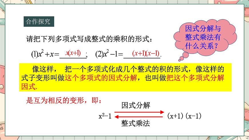 人教版 八年級數(shù)學(xué)上 14.3.1因式分解---提公因式法 課件第4頁