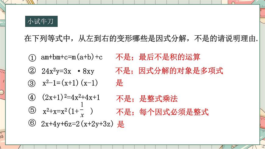 人教版 八年級數(shù)學(xué)上 14.3.1因式分解---提公因式法 課件第5頁