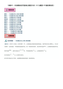 八年級上數(shù)學第四章一次函數(shù)的應用重難點題型專訓(12大題型+15道拓展培優(yōu))期末真題分類匯編（無答案）
