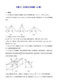 专题35 几何综合压轴题---2024年中考数学真题分类汇编（全国通用）