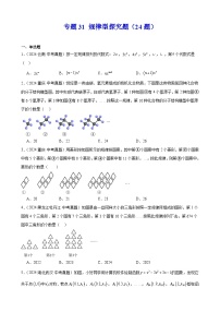 专题31 规律型探究题---2024年中考数学真题分类汇编（全国通用）