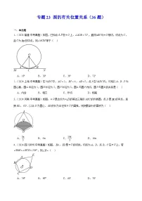 专题23 圆的有关位置关系---2024年中考数学真题分类汇编(全国通用)