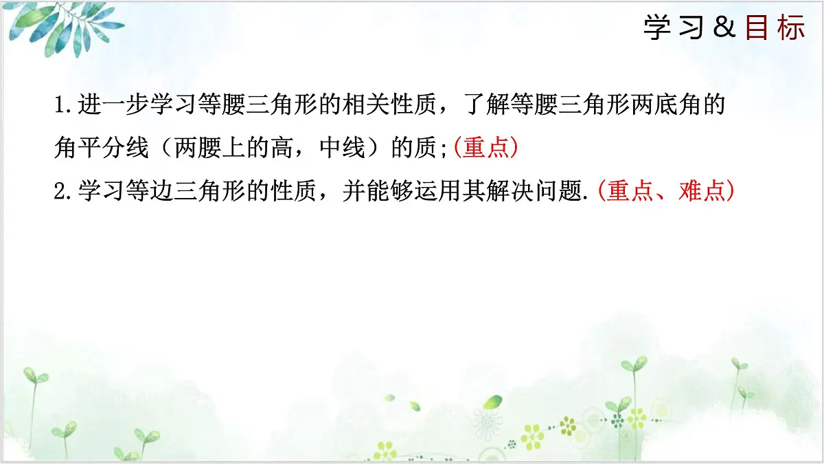 1.1.2 等腰三角形(同步课件)2024-2025学年八年级数学下册同步精品课堂(北师大版)第2页