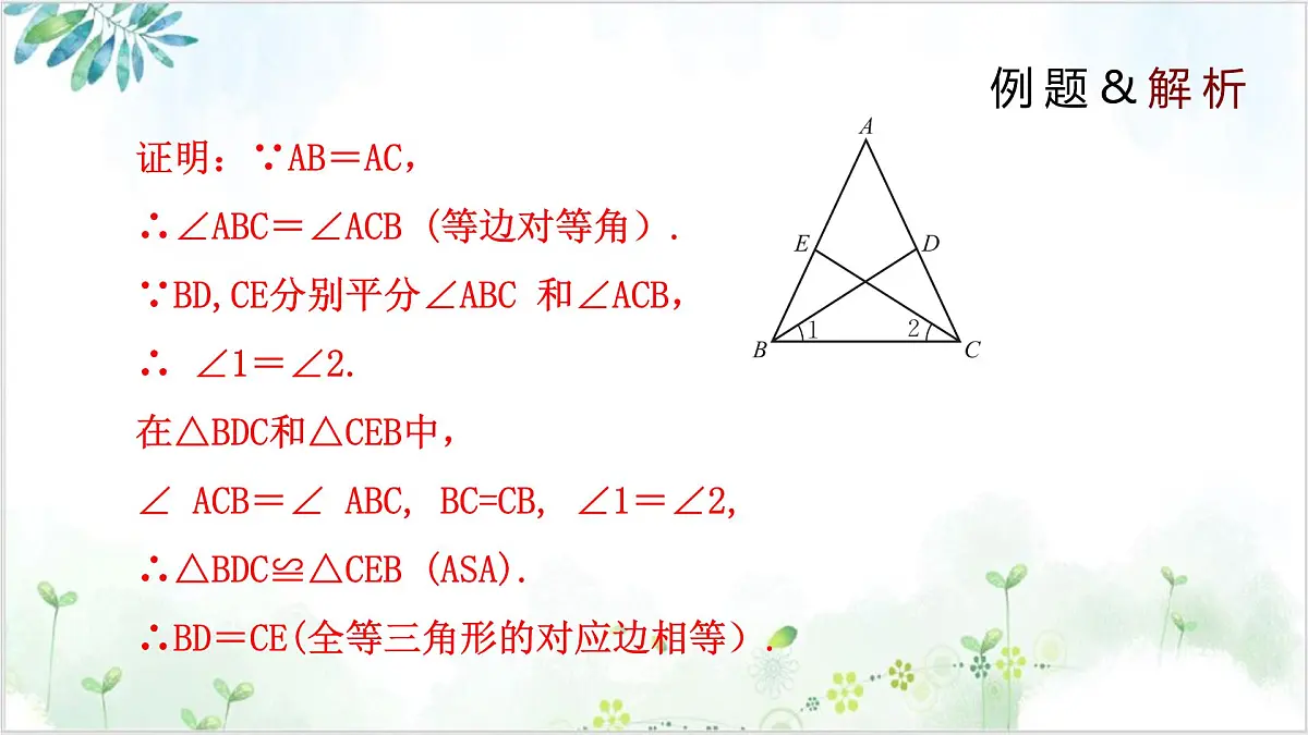 1.1.2 等腰三角形(同步课件)2024-2025学年八年级数学下册同步精品课堂(北师大版)第7页