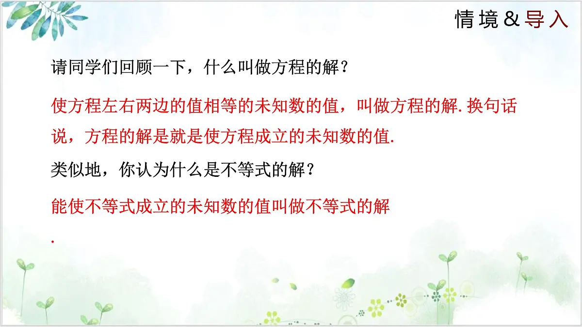 2.3 不等式的解集(同步课件)2024-2025学年八年级数学下册同步精品课堂(北师大版)第3页