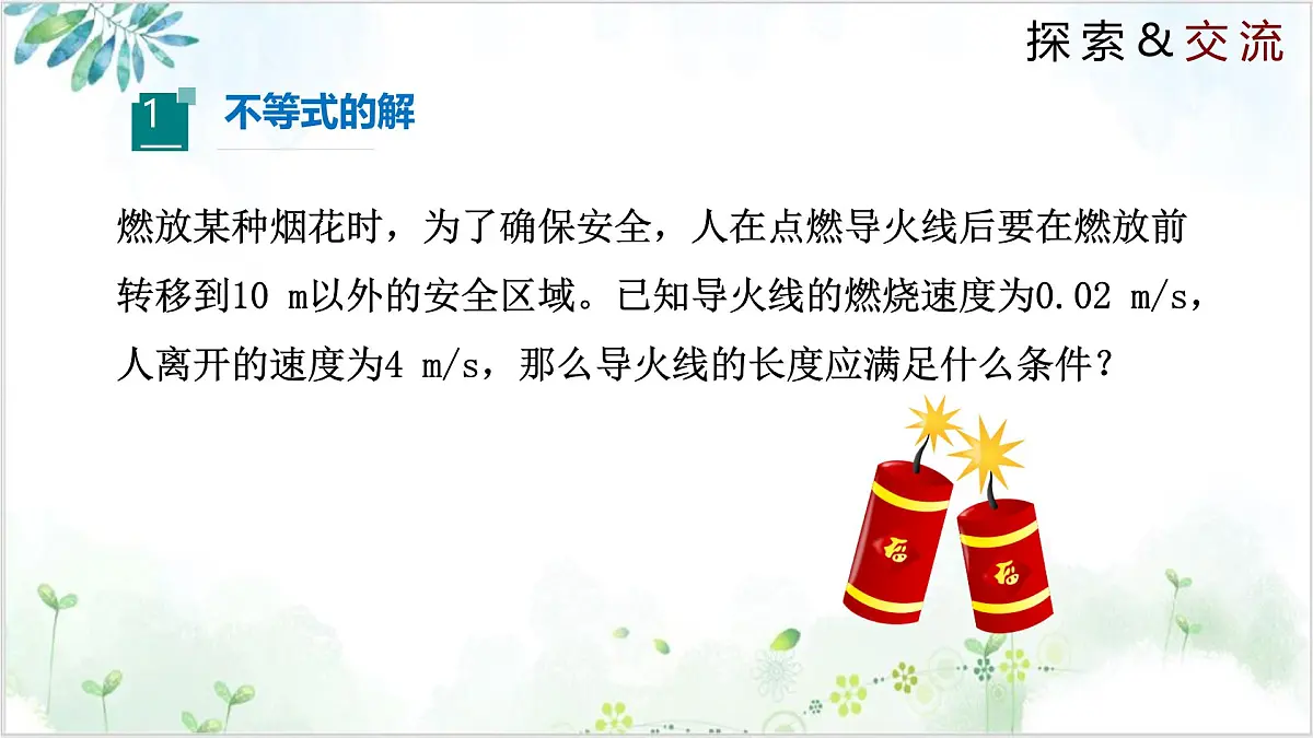 2.3 不等式的解集(同步课件)2024-2025学年八年级数学下册同步精品课堂(北师大版)第4页
