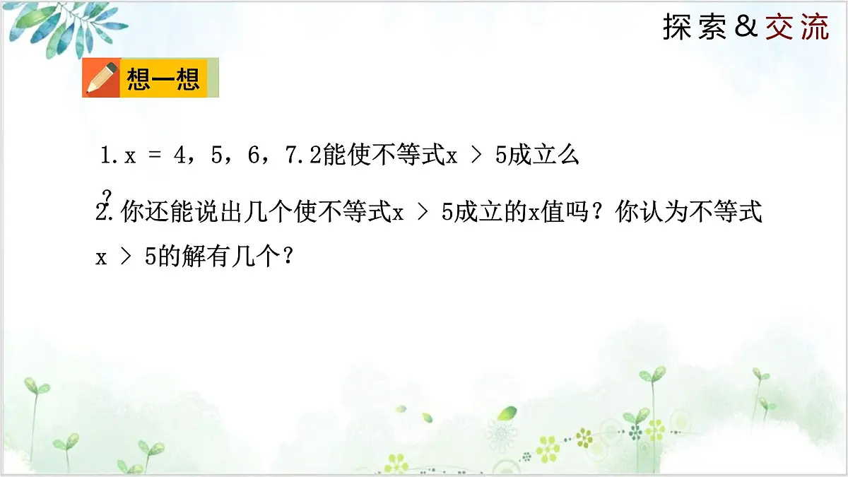 2.3 不等式的解集(同步课件)2024-2025学年八年级数学下册同步精品课堂(北师大版)第6页