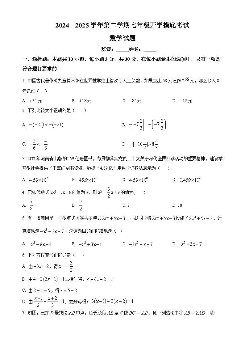甘肃省陇南市礼县2024-2025学年下学期开学摸底考试七年级数学试题(原卷版+解析版)第1页