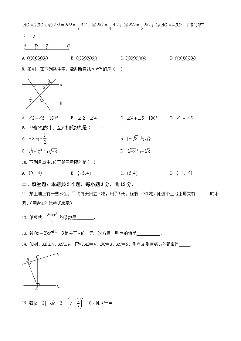 甘肃省陇南市礼县2024-2025学年下学期开学摸底考试七年级数学试题(原卷版+解析版)第2页