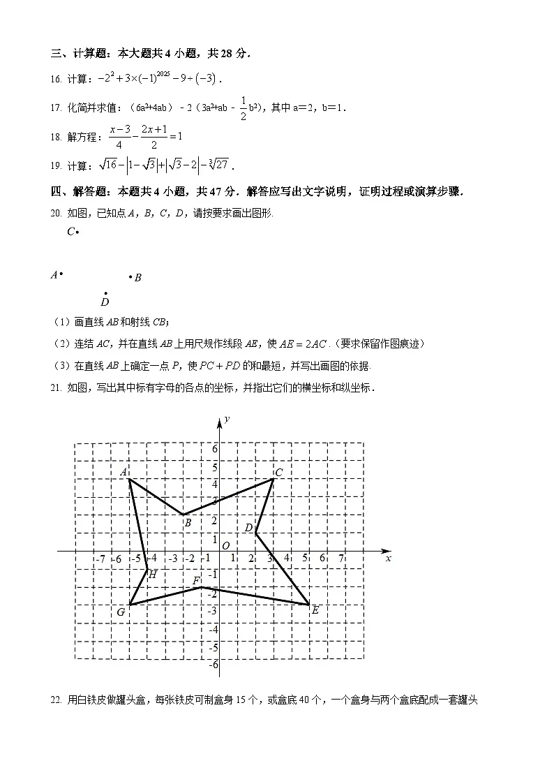 甘肃省陇南市礼县2024-2025学年下学期开学摸底考试七年级数学试题(原卷版+解析版)第3页