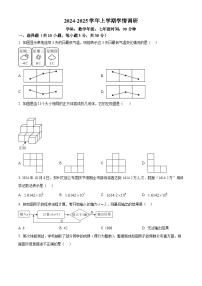 河南省郑州市郑东新区2024-2025学年七年级上学期数学期末试卷  （原卷版+解析版）