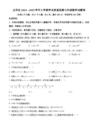 云南省昆明市五华区2024-2025学年七年级上学期期末考试数学试卷（原卷版+解析版）