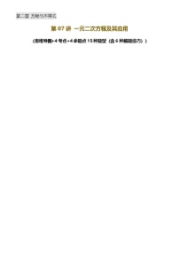 中考數(shù)學(xué)——一元二次方程及其應(yīng)用(含6種解題技巧))(含答案)練習(xí)