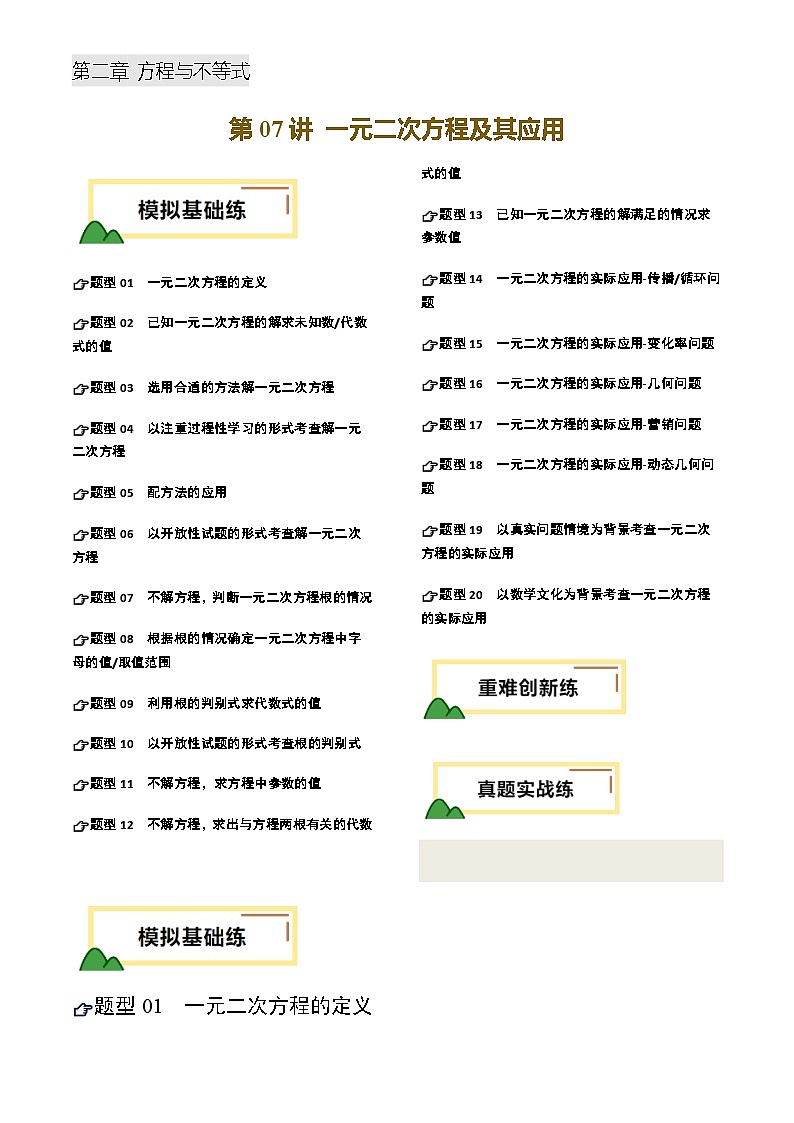 中考数学——一元二次方程及其应用(练习)(含答案)第1页